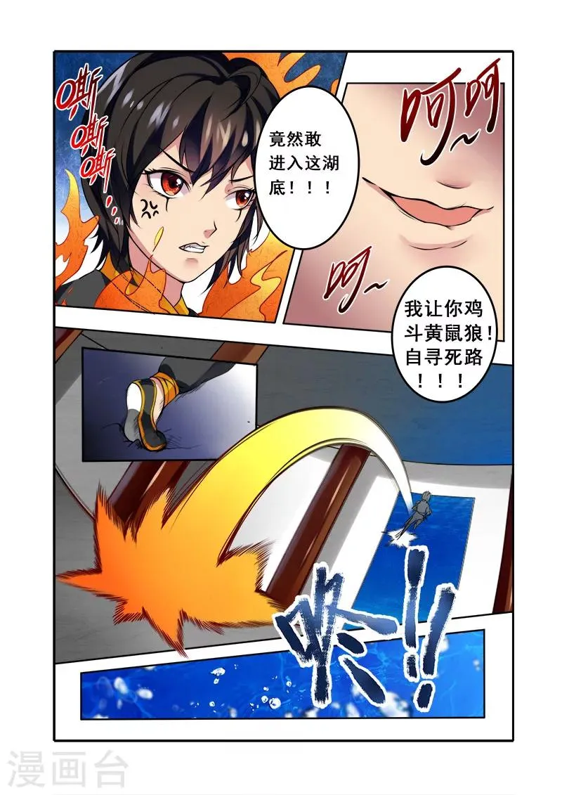 第34话 再战翼蛇 第2页