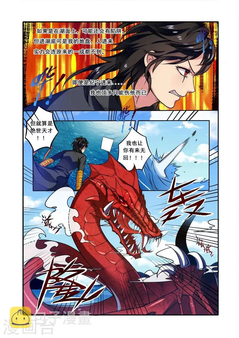 第34话 再战翼蛇 第3页