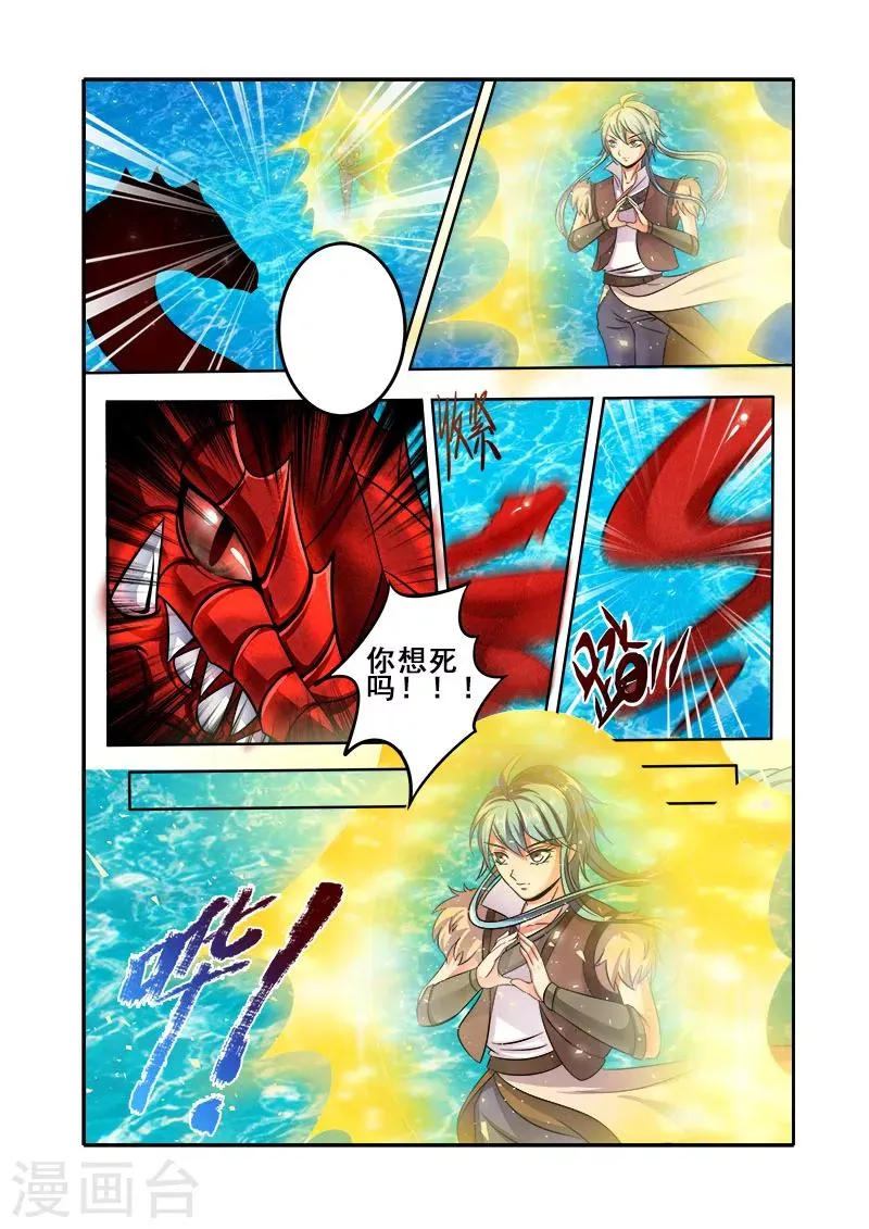 第34话 再战翼蛇 第4页