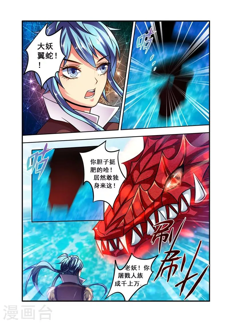 第34话 再战翼蛇 第5页