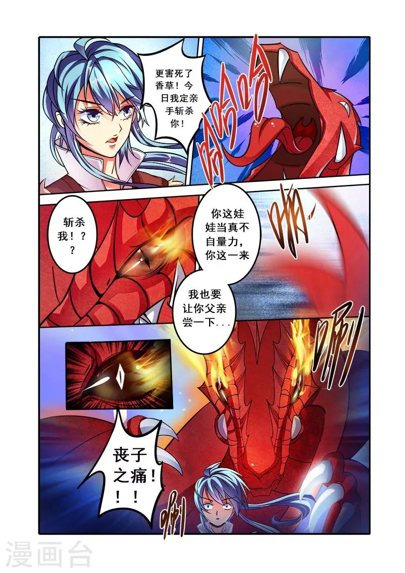 第34话 再战翼蛇 第6页