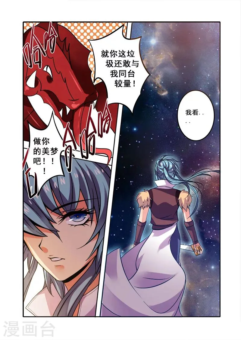 第34话 再战翼蛇 第10页
