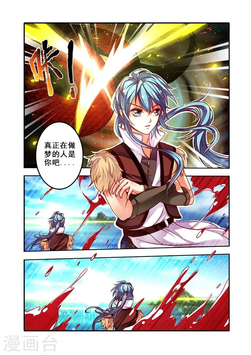 第34话 再战翼蛇 第11页
