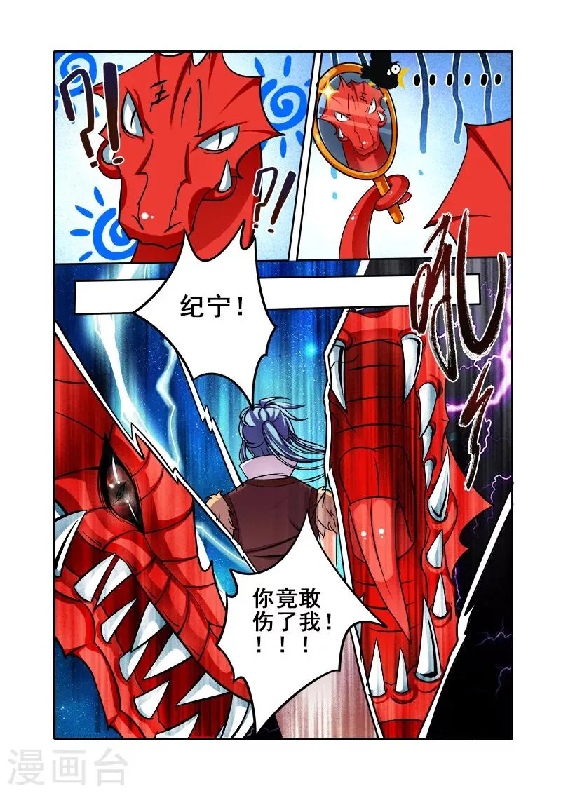 第34话 再战翼蛇 第12页