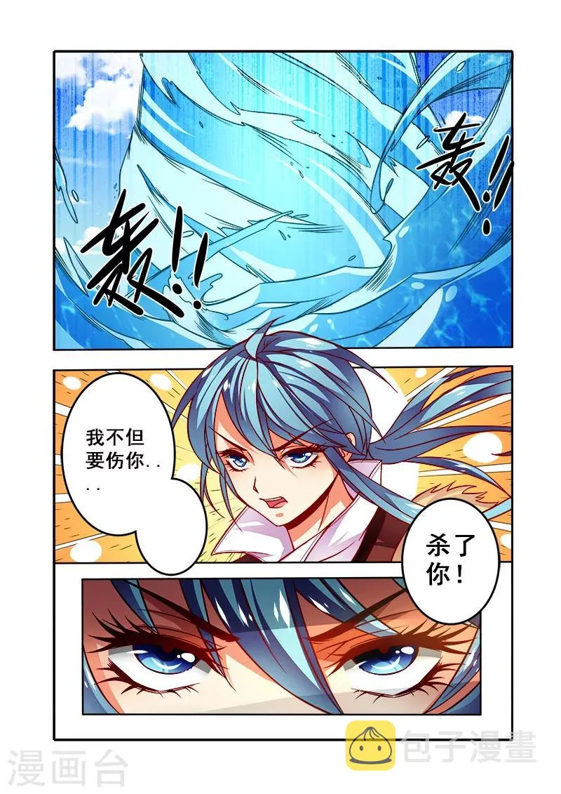 第34话 再战翼蛇 第13页
