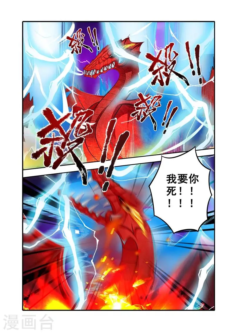 第34话 再战翼蛇 第14页