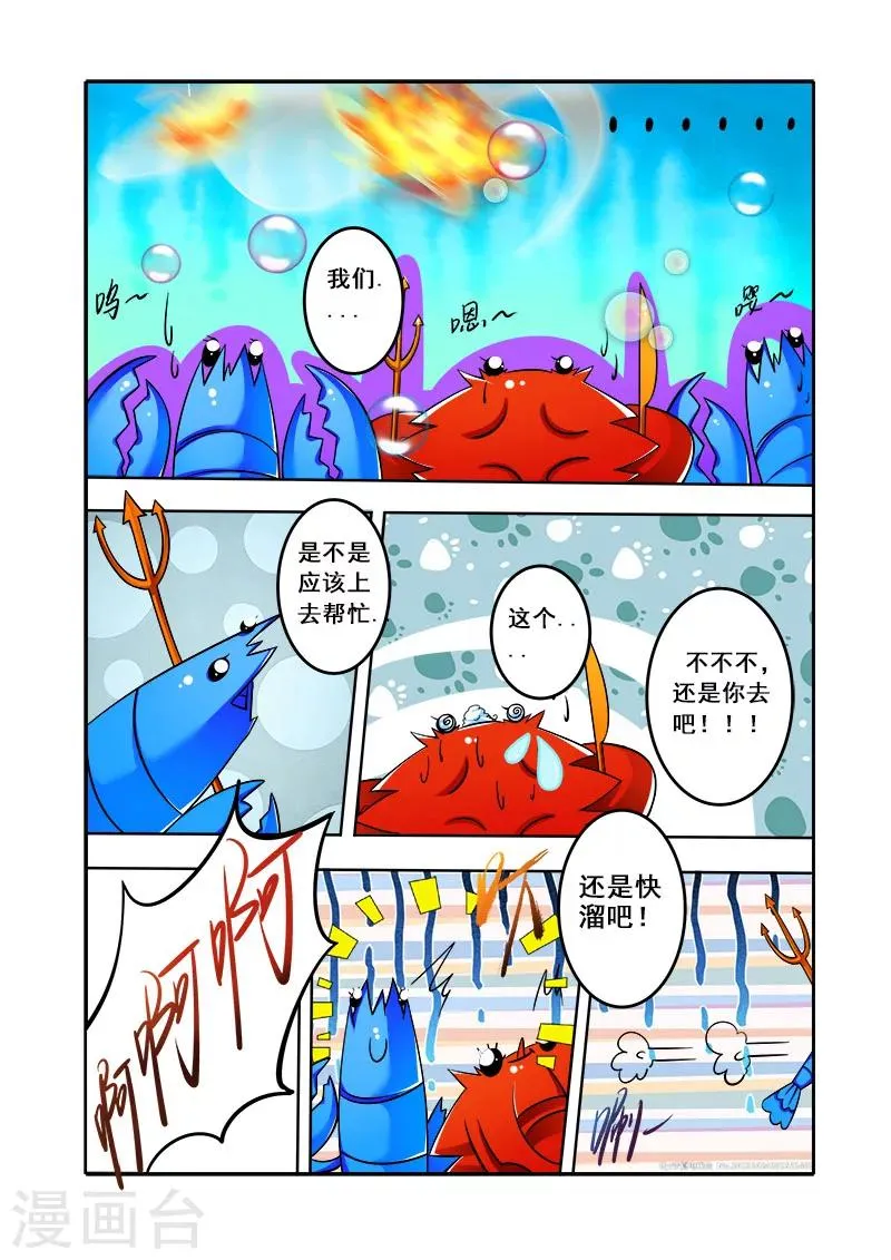 第34话 再战翼蛇 第16页