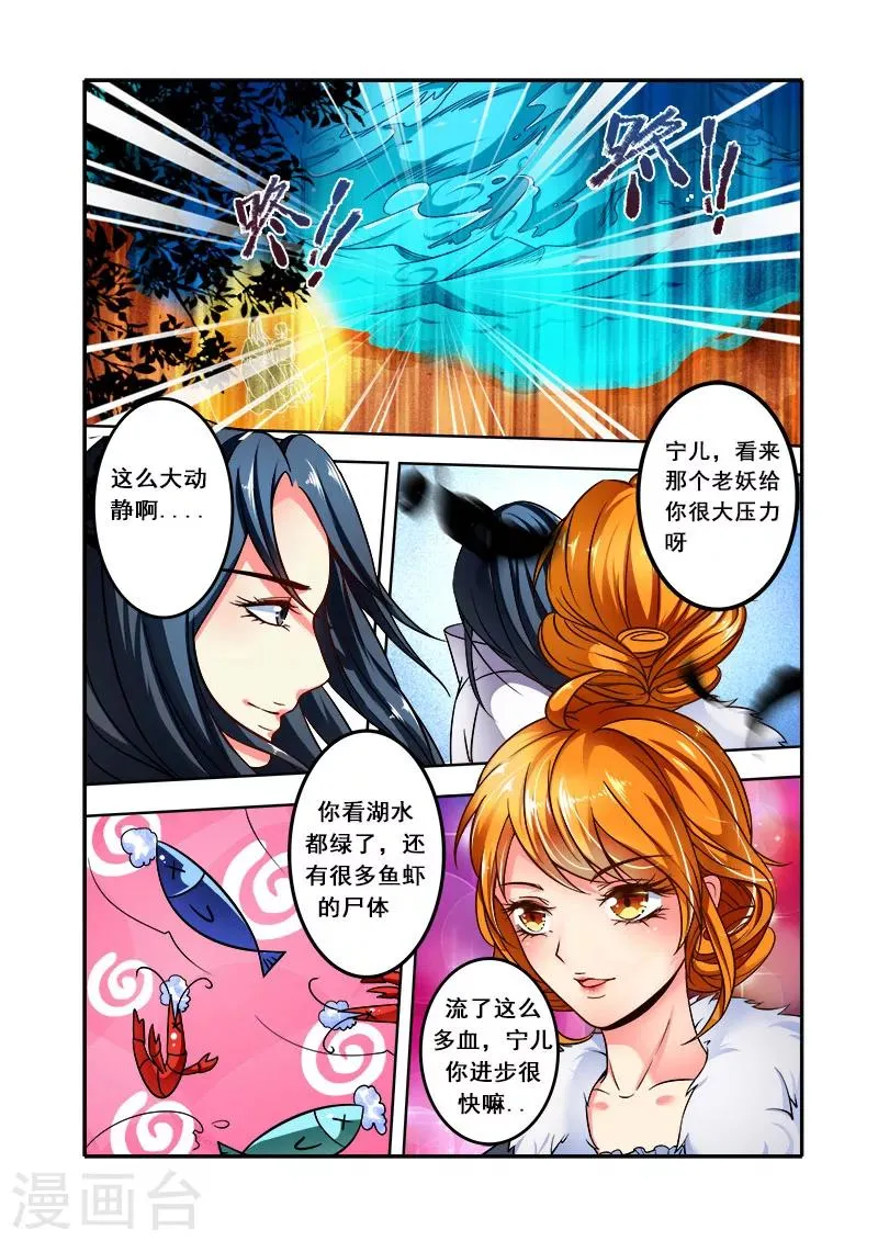 第34话 再战翼蛇 第17页