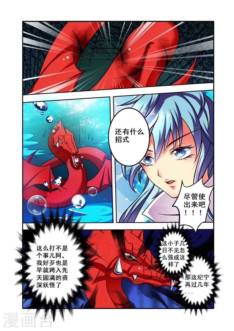 第34话 再战翼蛇 第18页