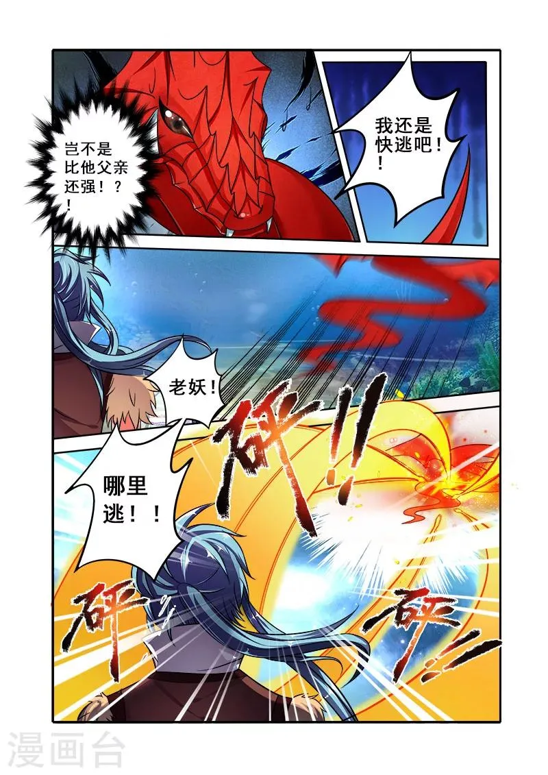 第34话 再战翼蛇 第19页