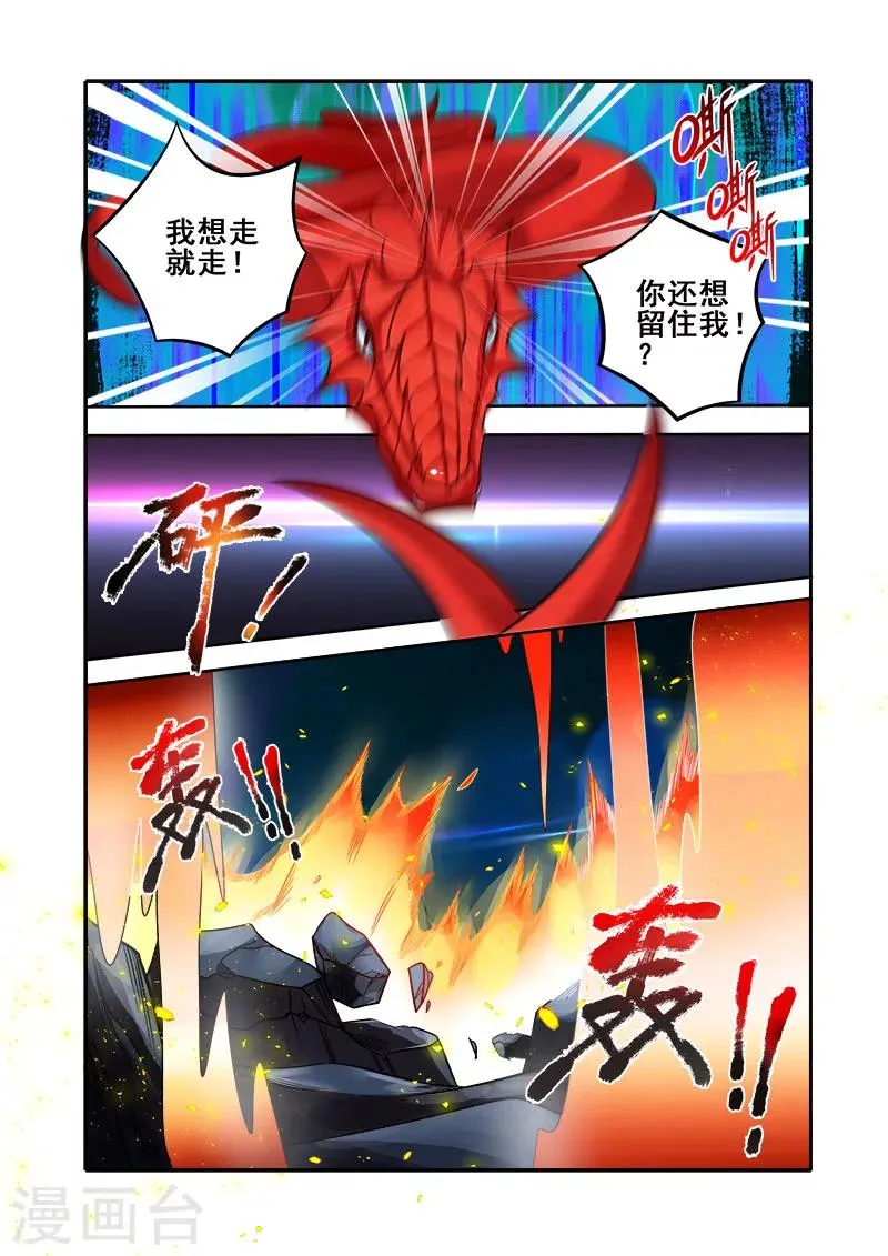 第34话 再战翼蛇 第20页