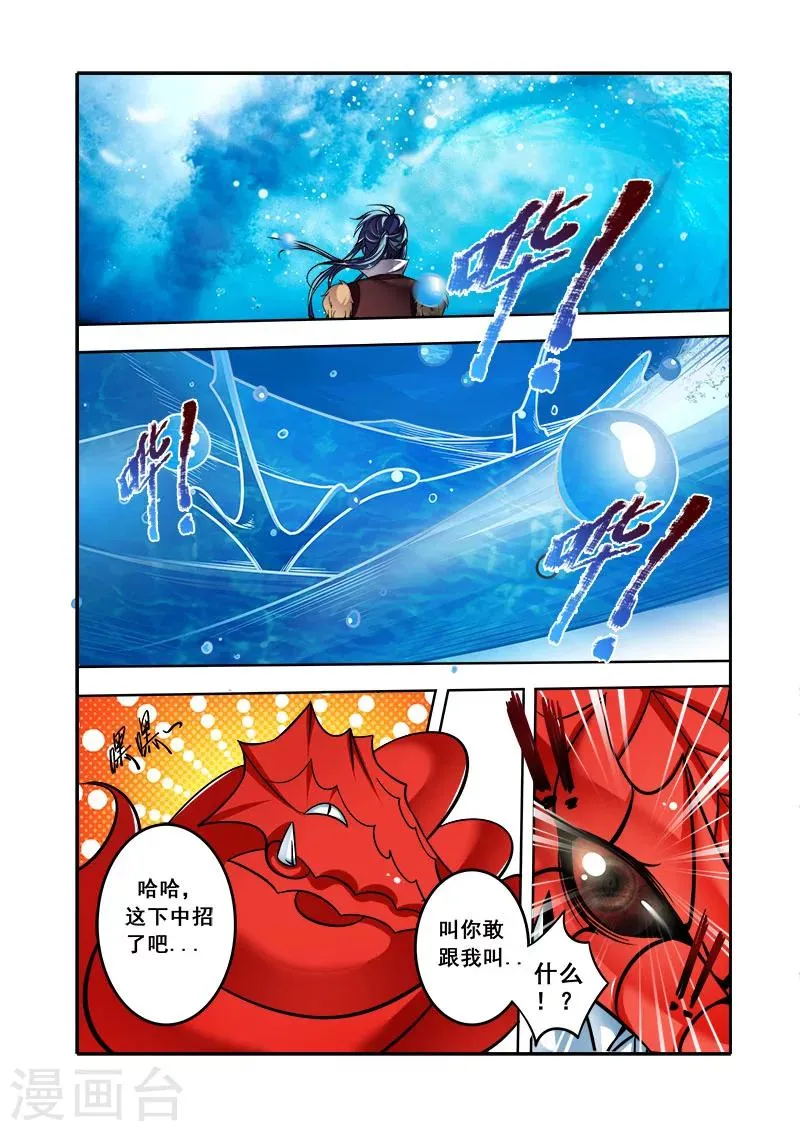 第34话 再战翼蛇 第21页