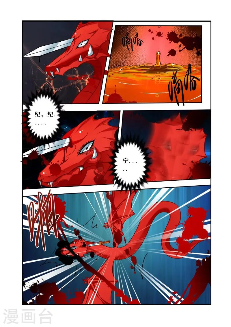 第34话 再战翼蛇 第24页