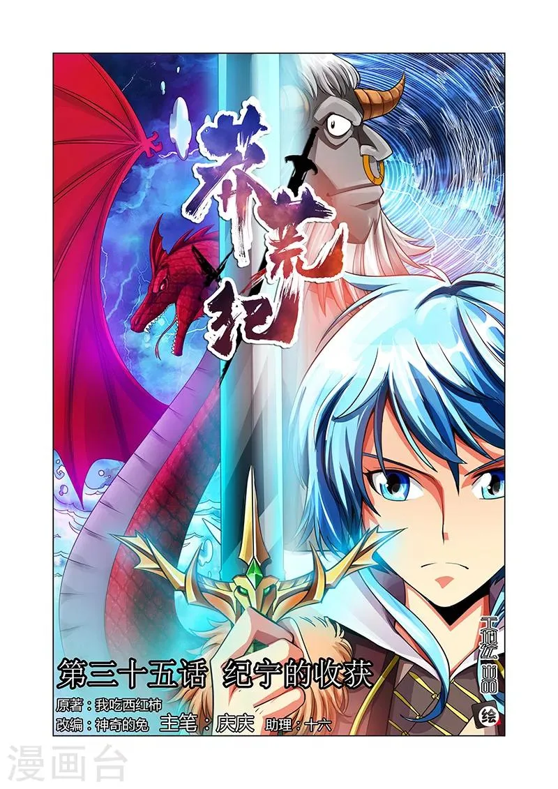 第35话 纪宁的收获 第1页