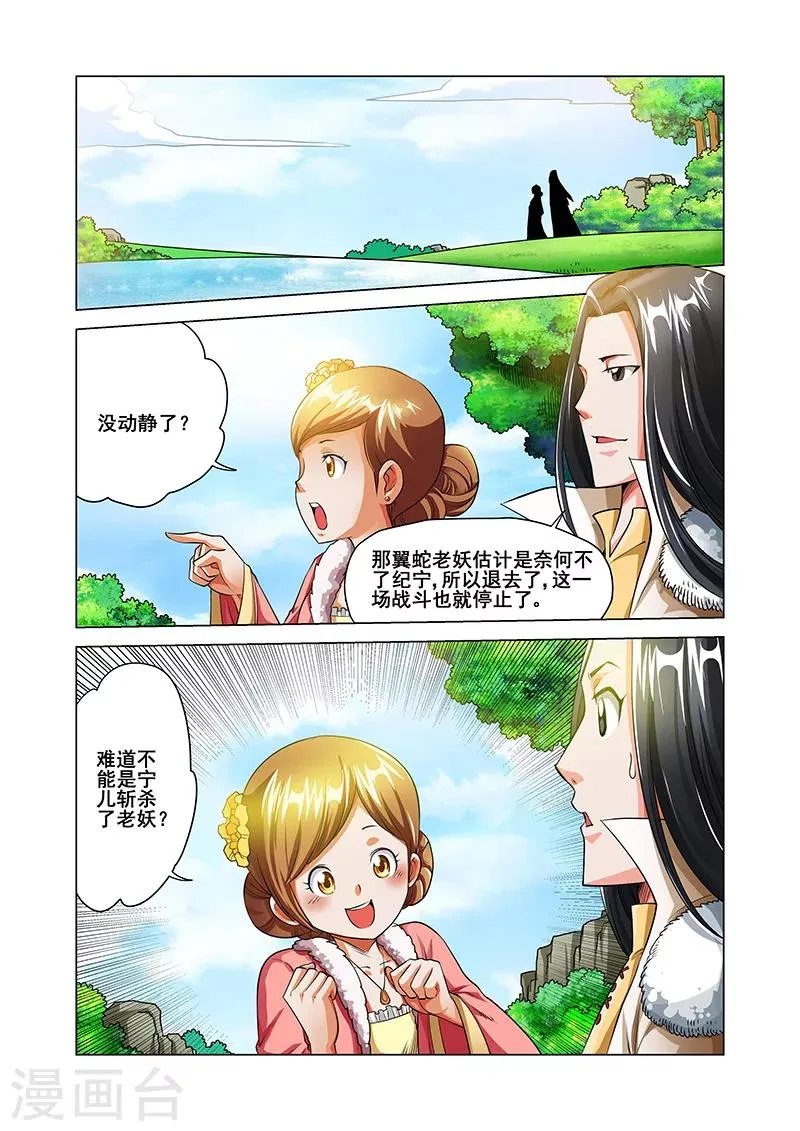 第35话 纪宁的收获 第5页