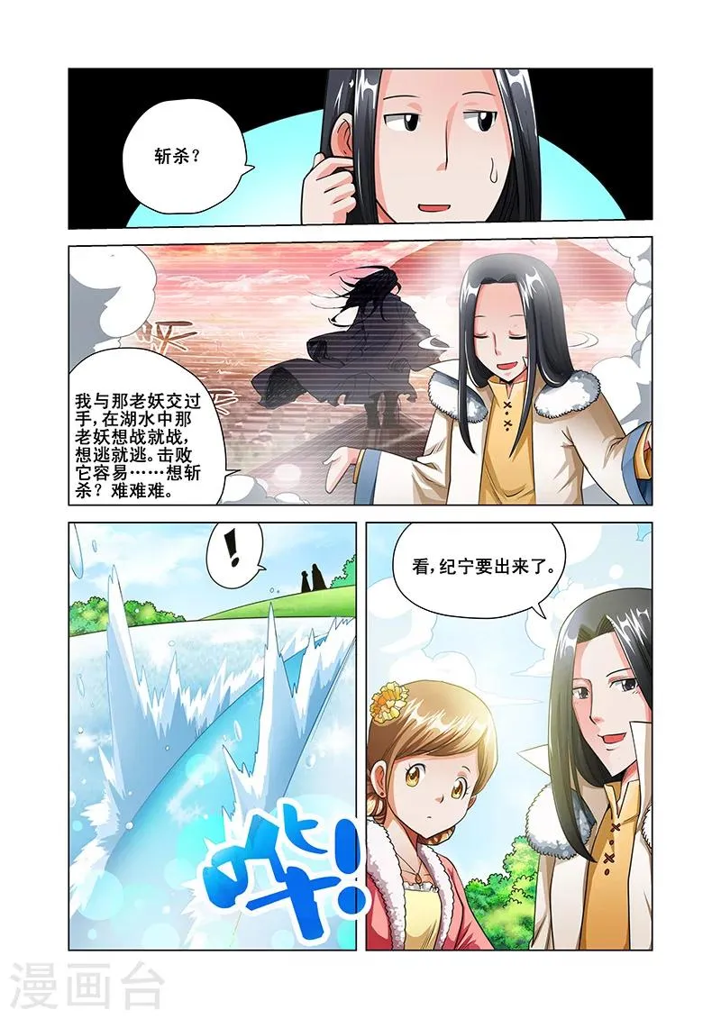 第35话 纪宁的收获 第6页
