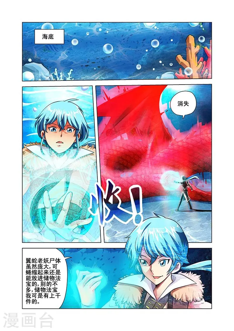 第35话 纪宁的收获 第7页