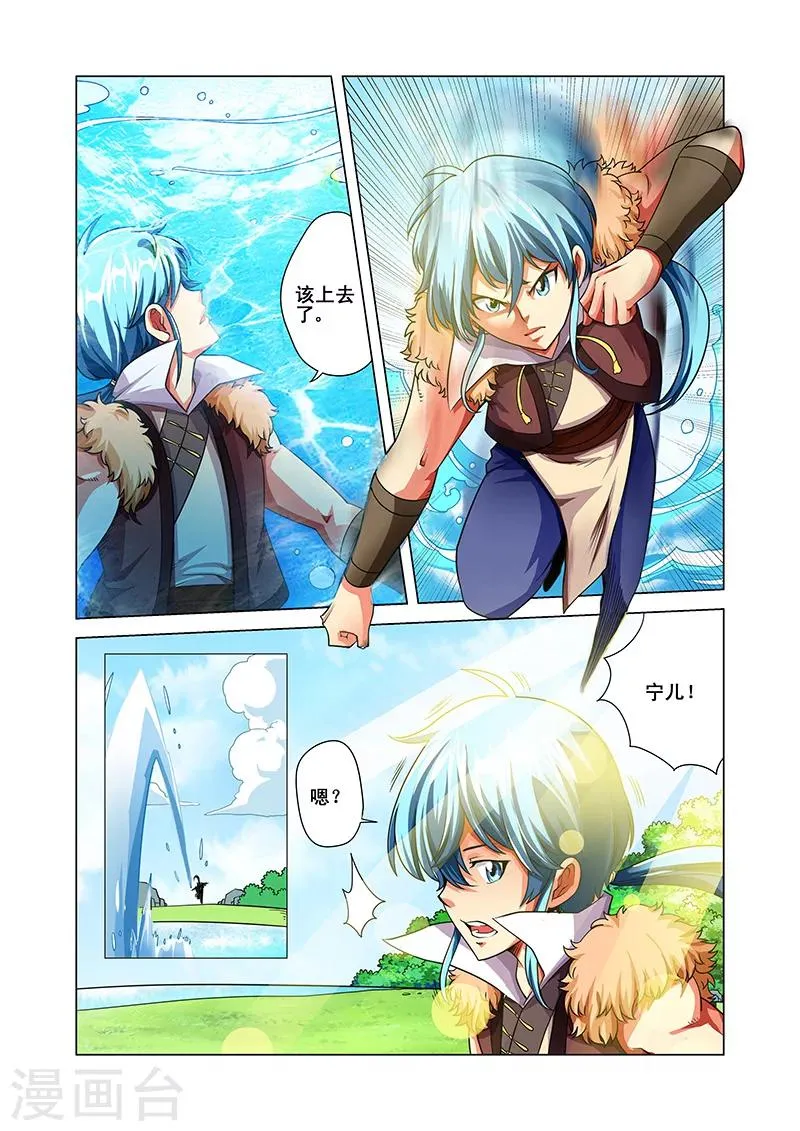 第35话 纪宁的收获 第8页