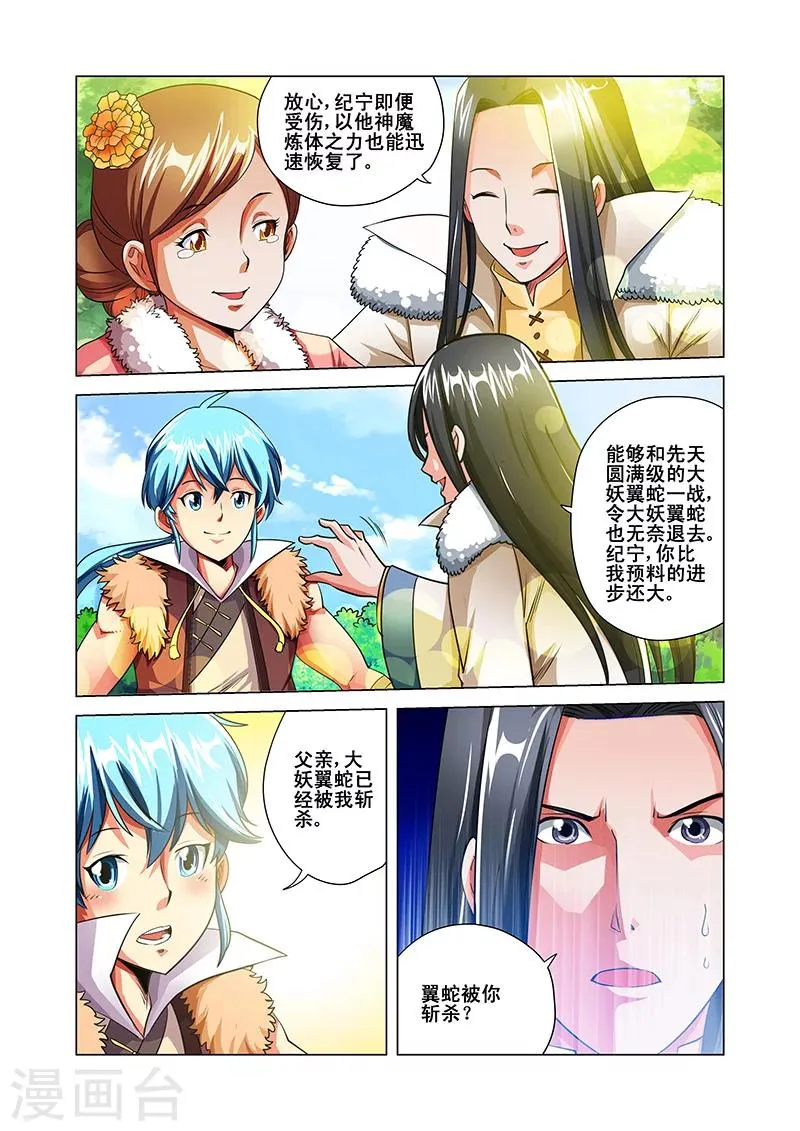 第35话 纪宁的收获 第10页