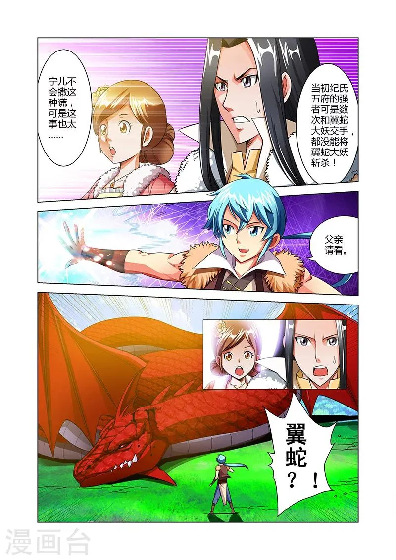 第35话 纪宁的收获 第11页