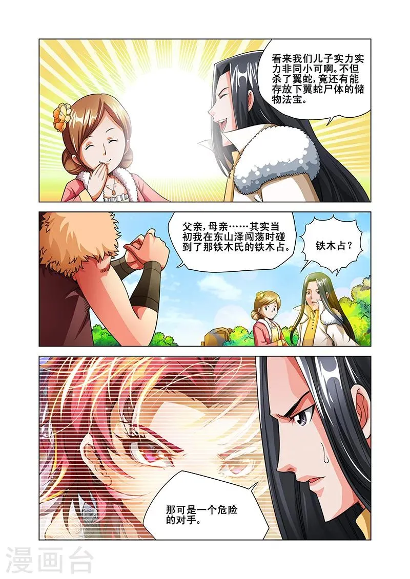 第35话 纪宁的收获 第12页