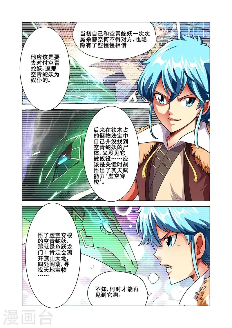 第35话 纪宁的收获 第13页