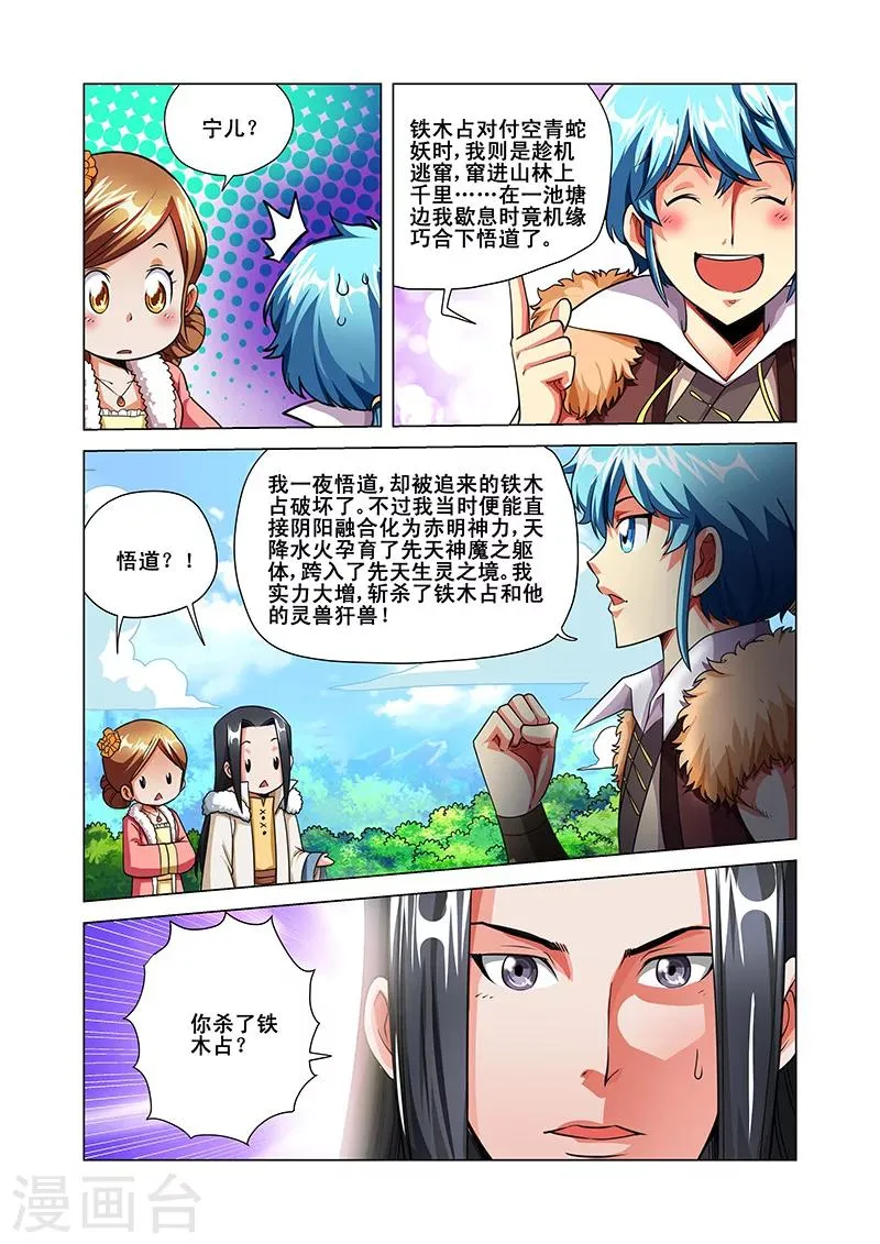 第35话 纪宁的收获 第14页