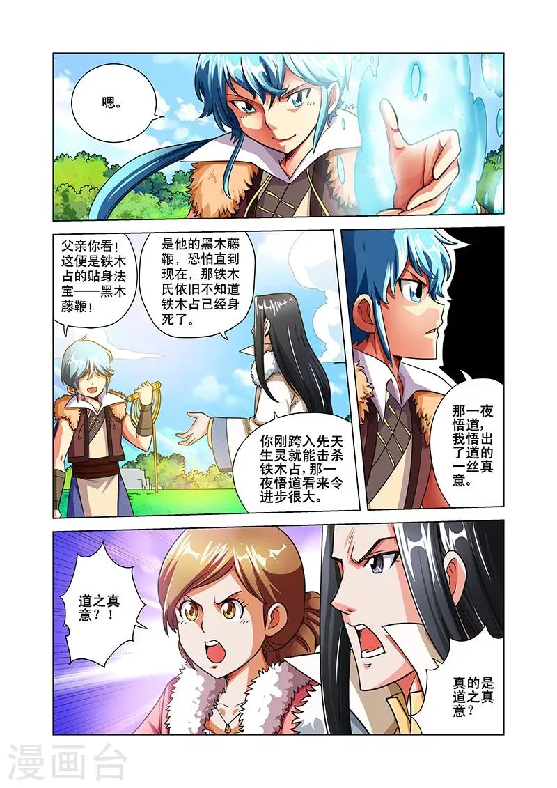 第35话 纪宁的收获 第15页
