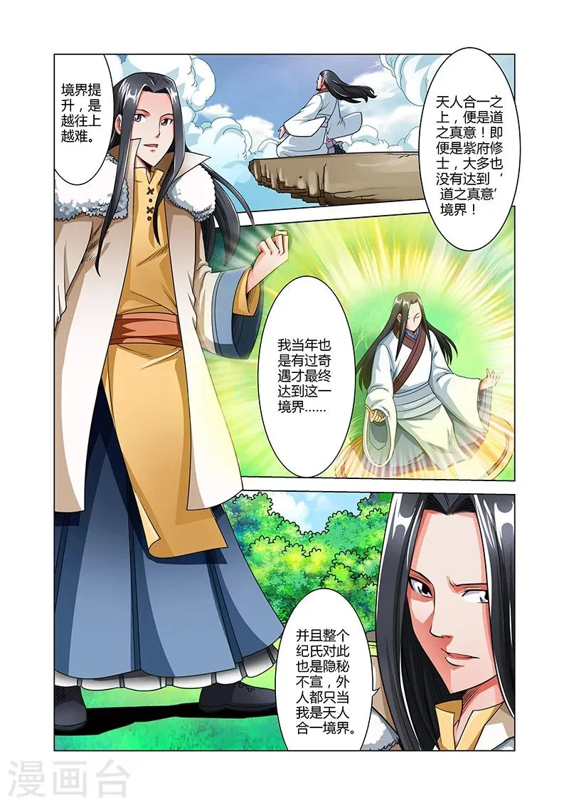 第35话 纪宁的收获 第16页
