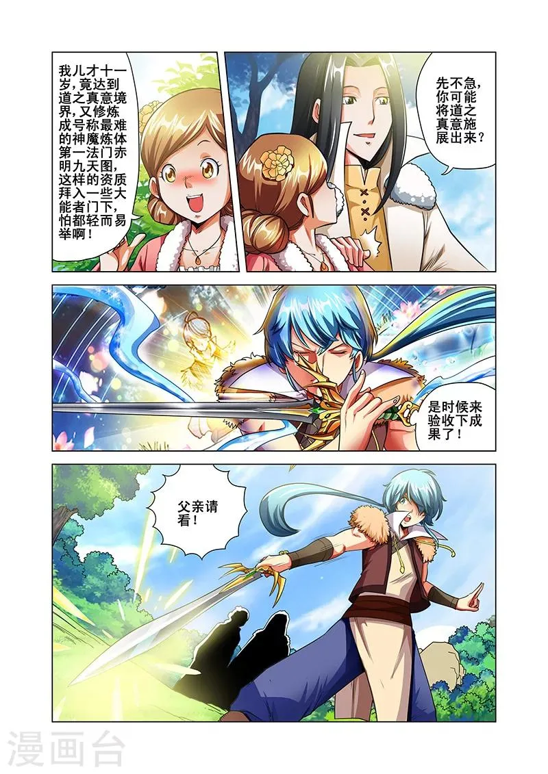 第35话 纪宁的收获 第17页