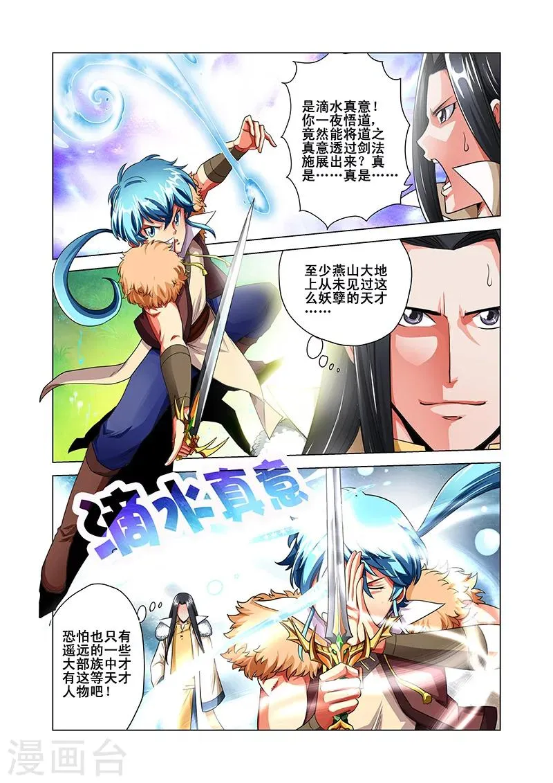 第35话 纪宁的收获 第18页