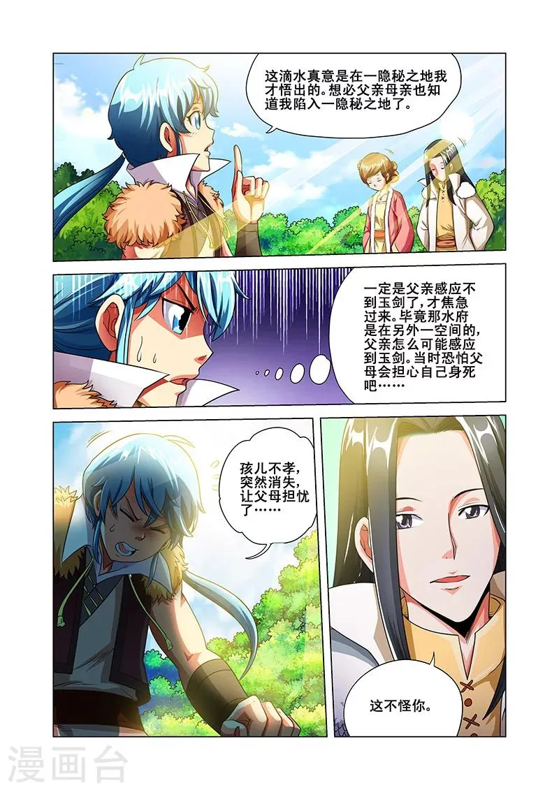 第35话 纪宁的收获 第19页