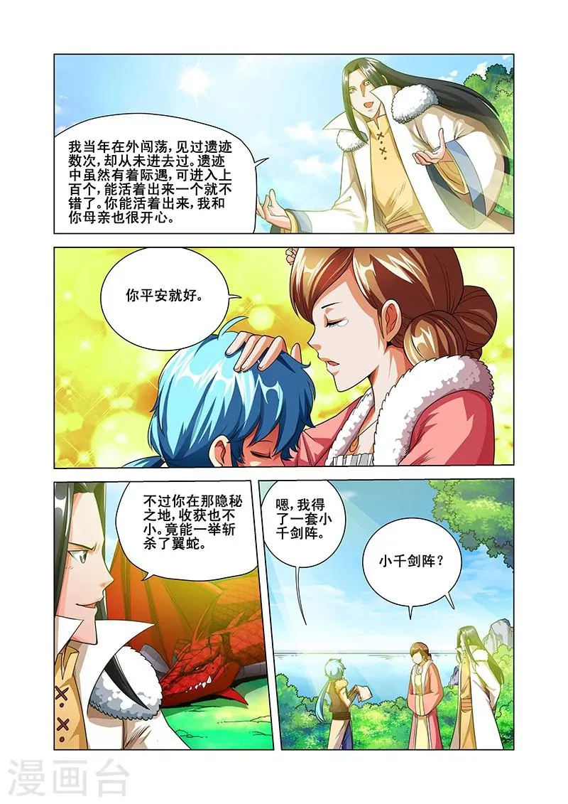 第35话 纪宁的收获 第20页