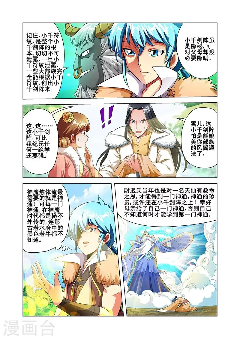 第35话 纪宁的收获 第21页