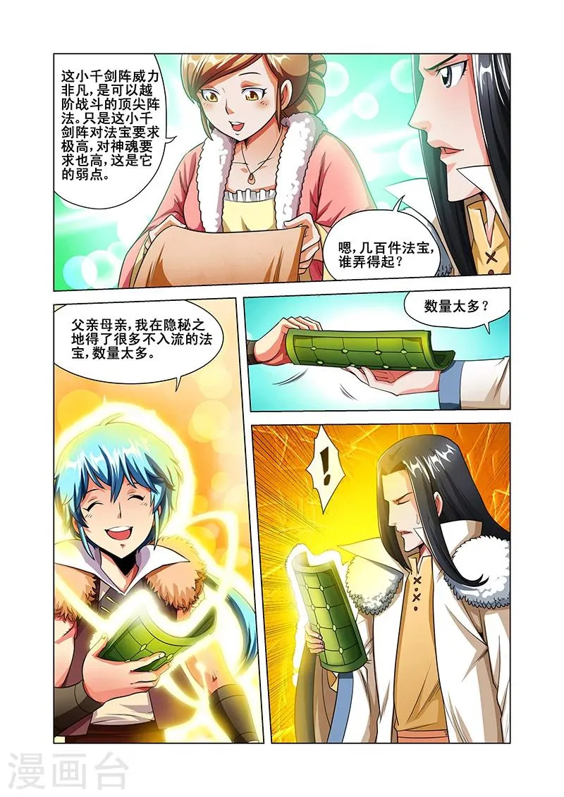 第35话 纪宁的收获 第22页