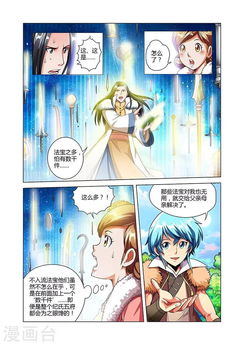 第35话 纪宁的收获 第23页