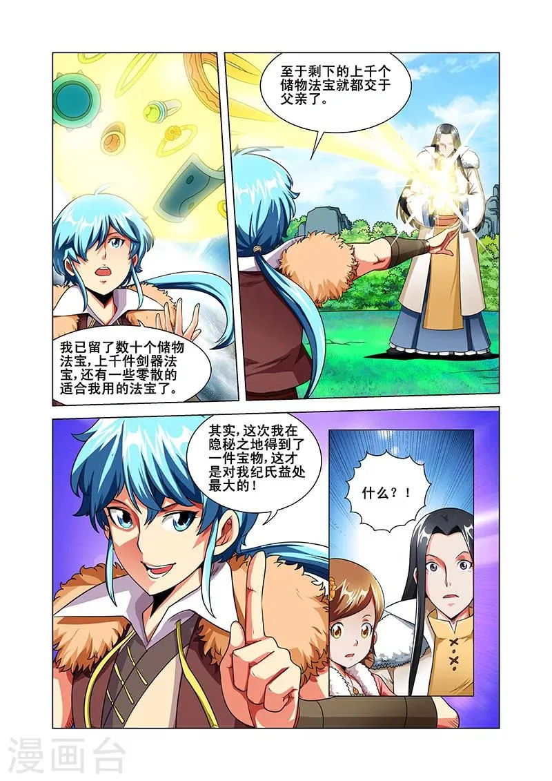 第35话 纪宁的收获 第24页