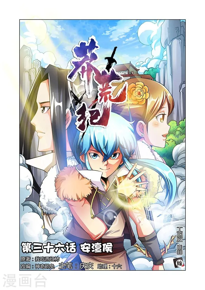 第36话 安澶侯 第1页
