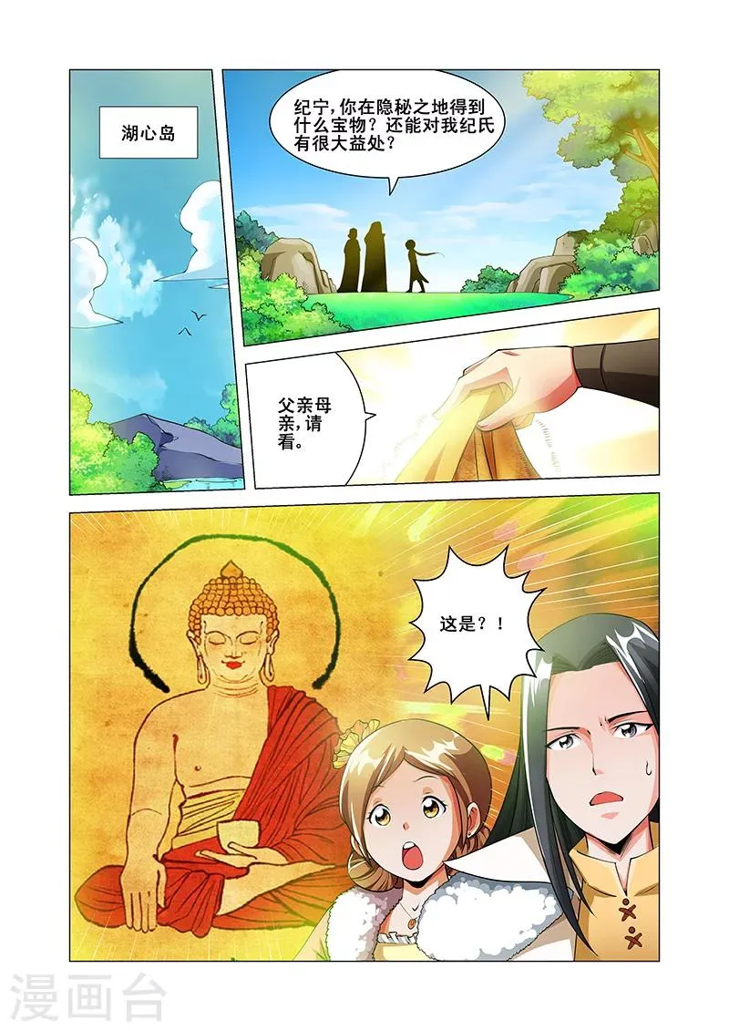 第36话 安澶侯 第2页