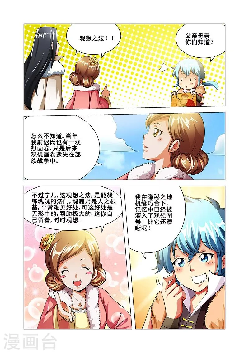 第36话 安澶侯 第3页