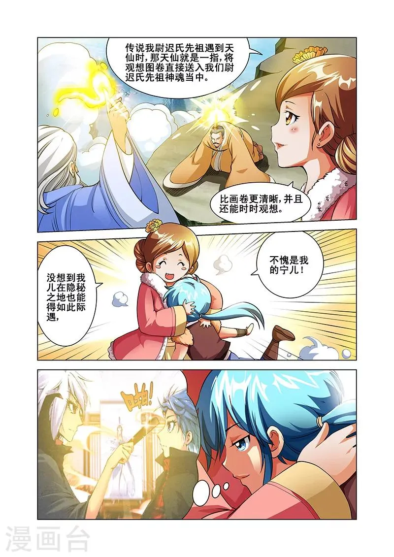 第36话 安澶侯 第4页