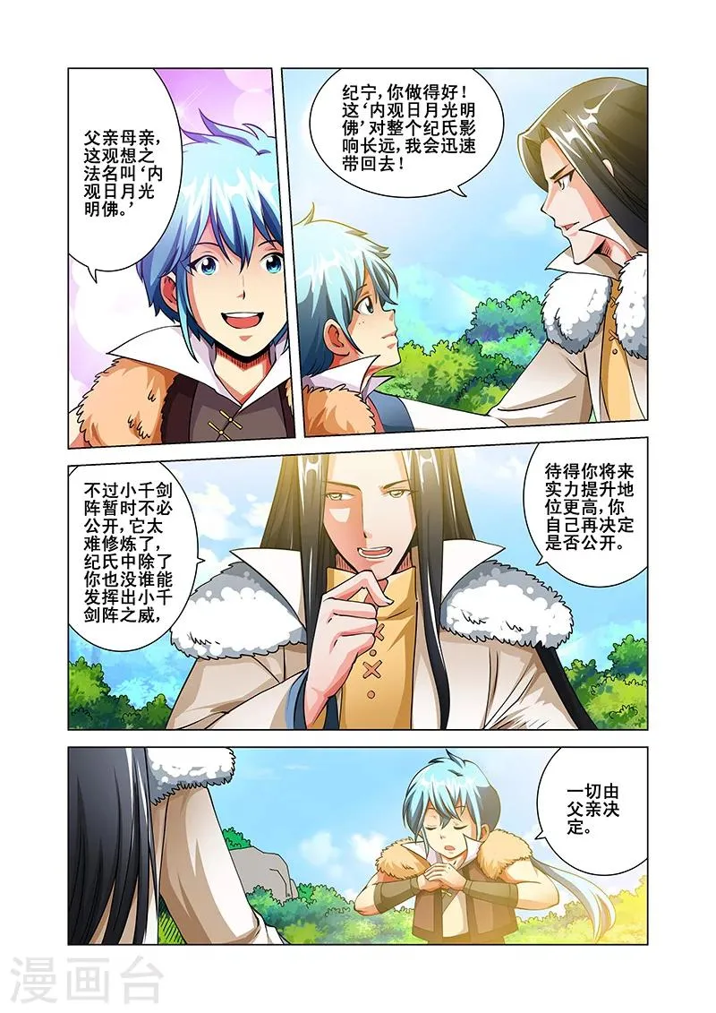 第36话 安澶侯 第5页
