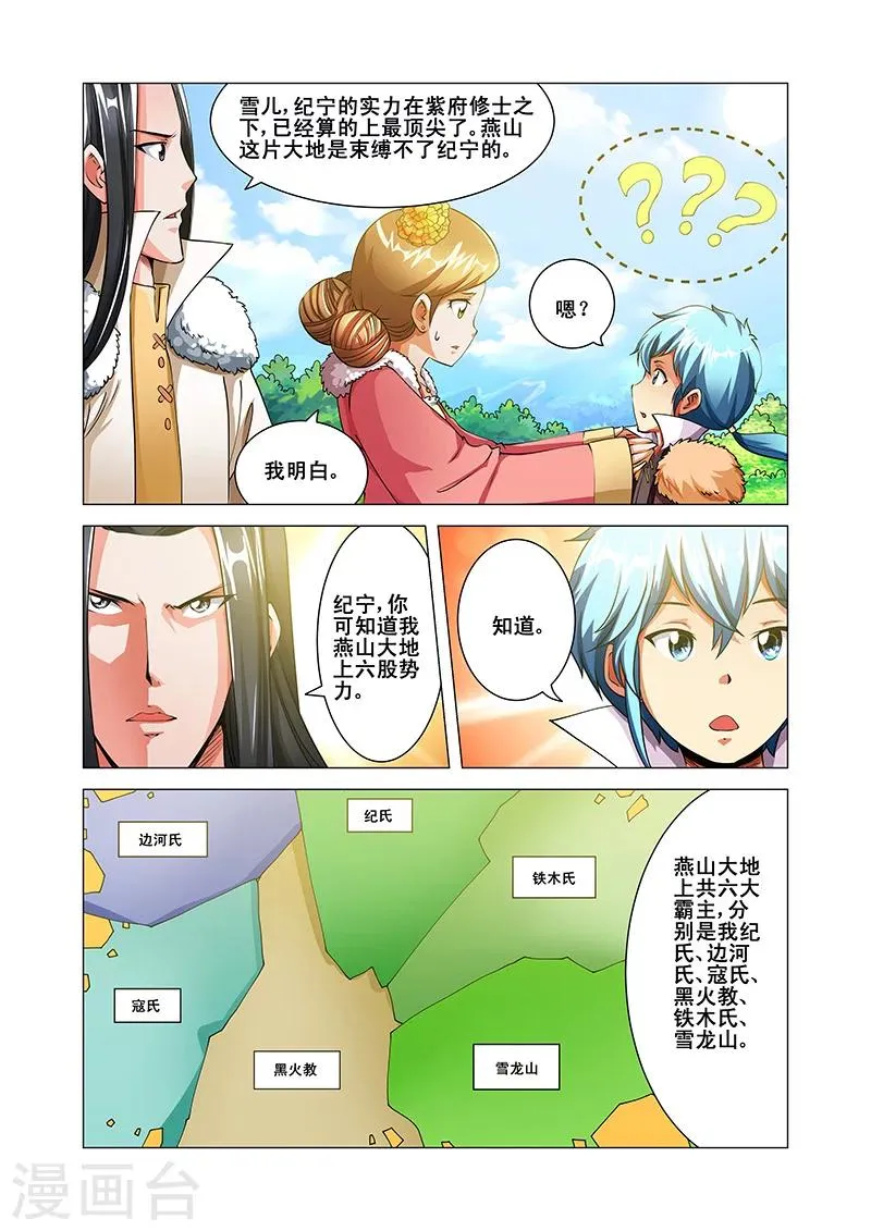 第36话 安澶侯 第6页