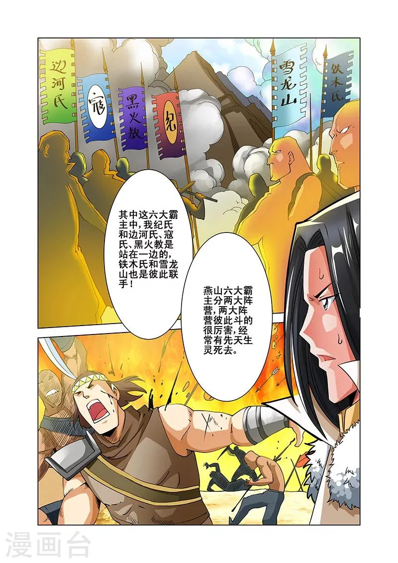 第36话 安澶侯 第7页