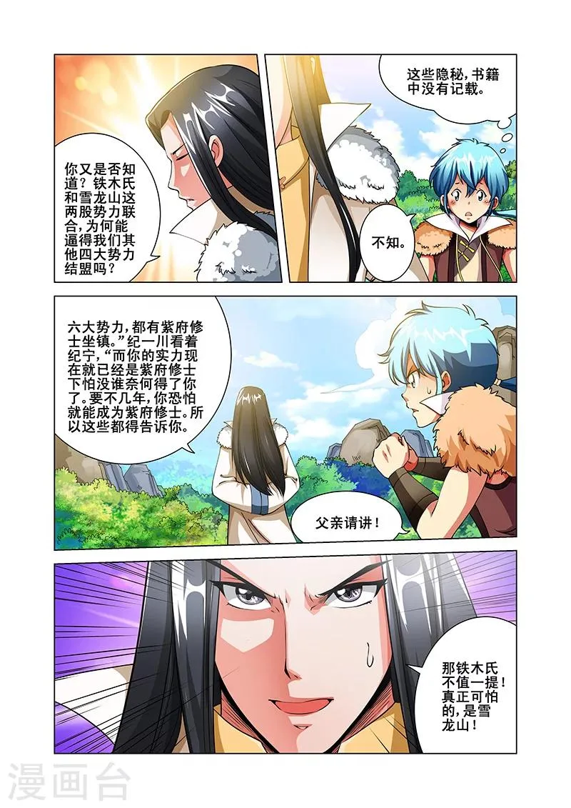 第36话 安澶侯 第8页