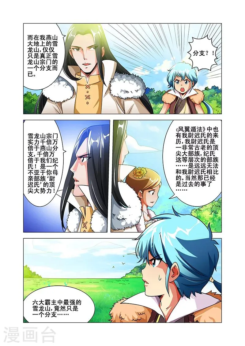 第36话 安澶侯 第9页