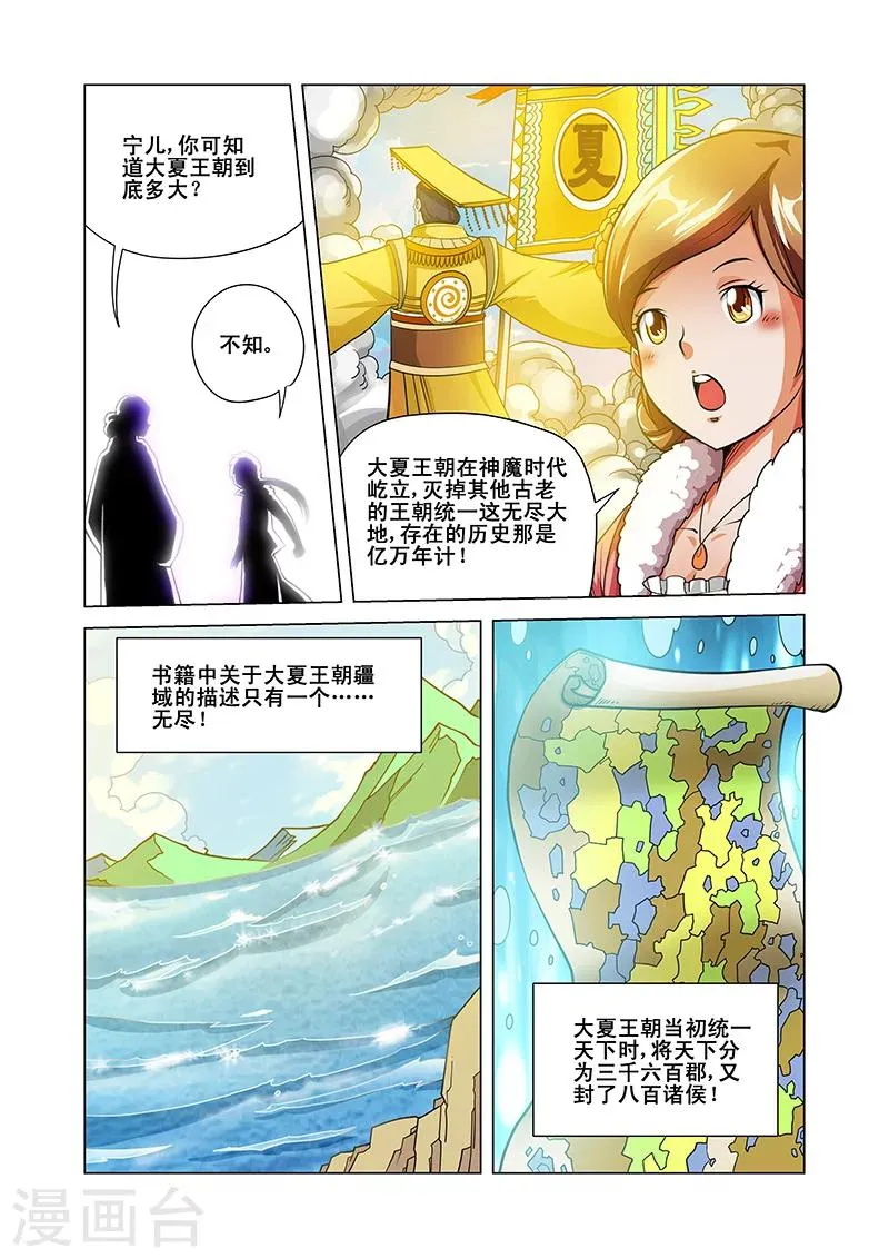 第36话 安澶侯 第10页