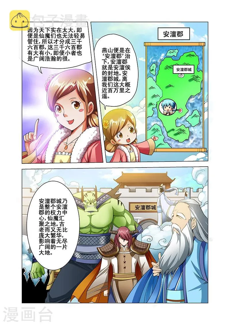 第36话 安澶侯 第11页