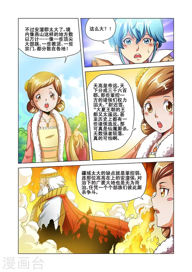 第36话 安澶侯 第12页