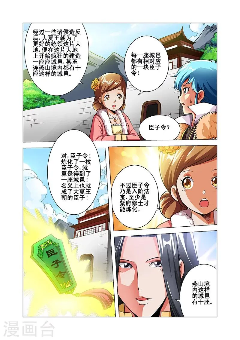 第36话 安澶侯 第13页